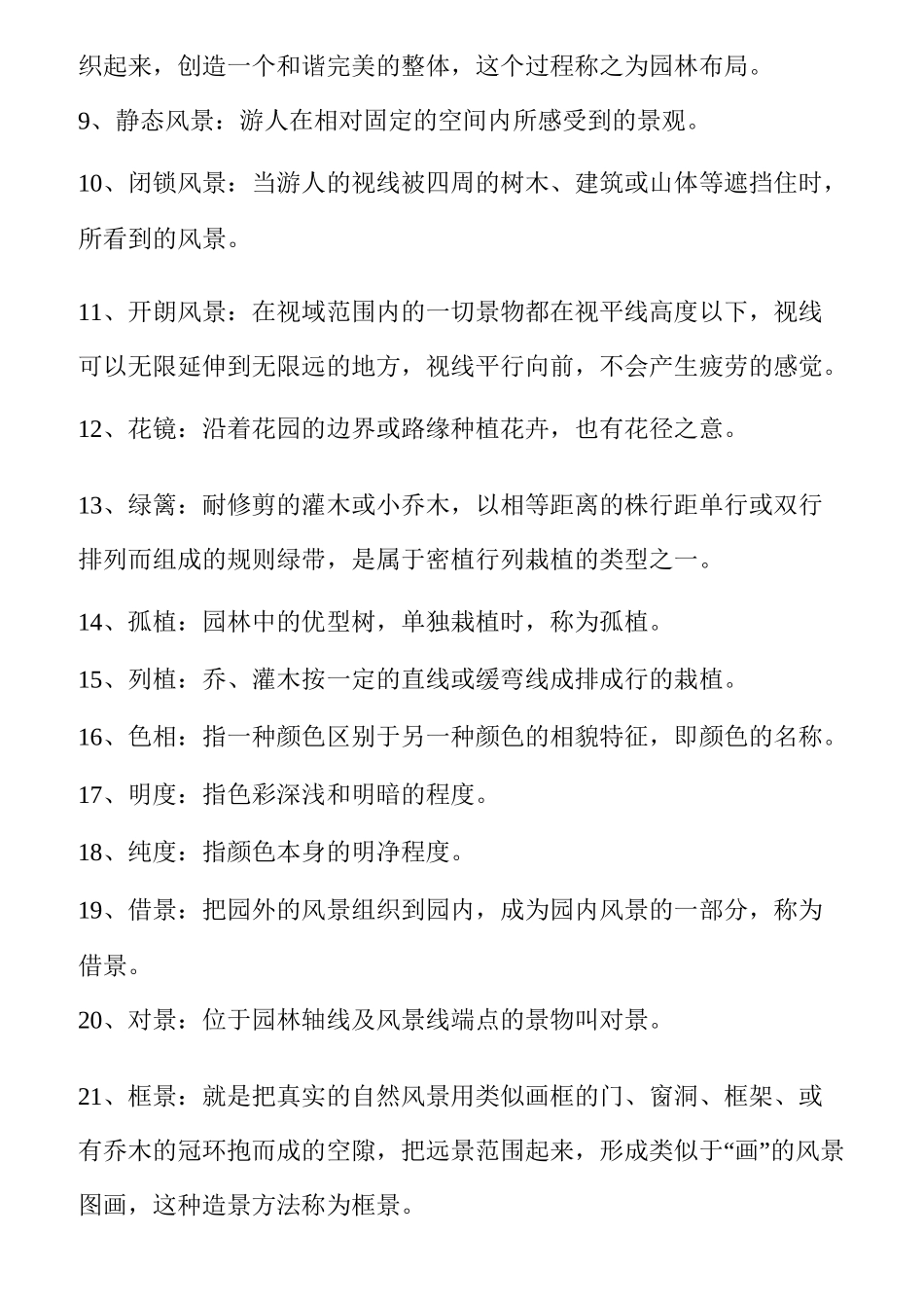 《风景园林规划设计》试题库_第3页