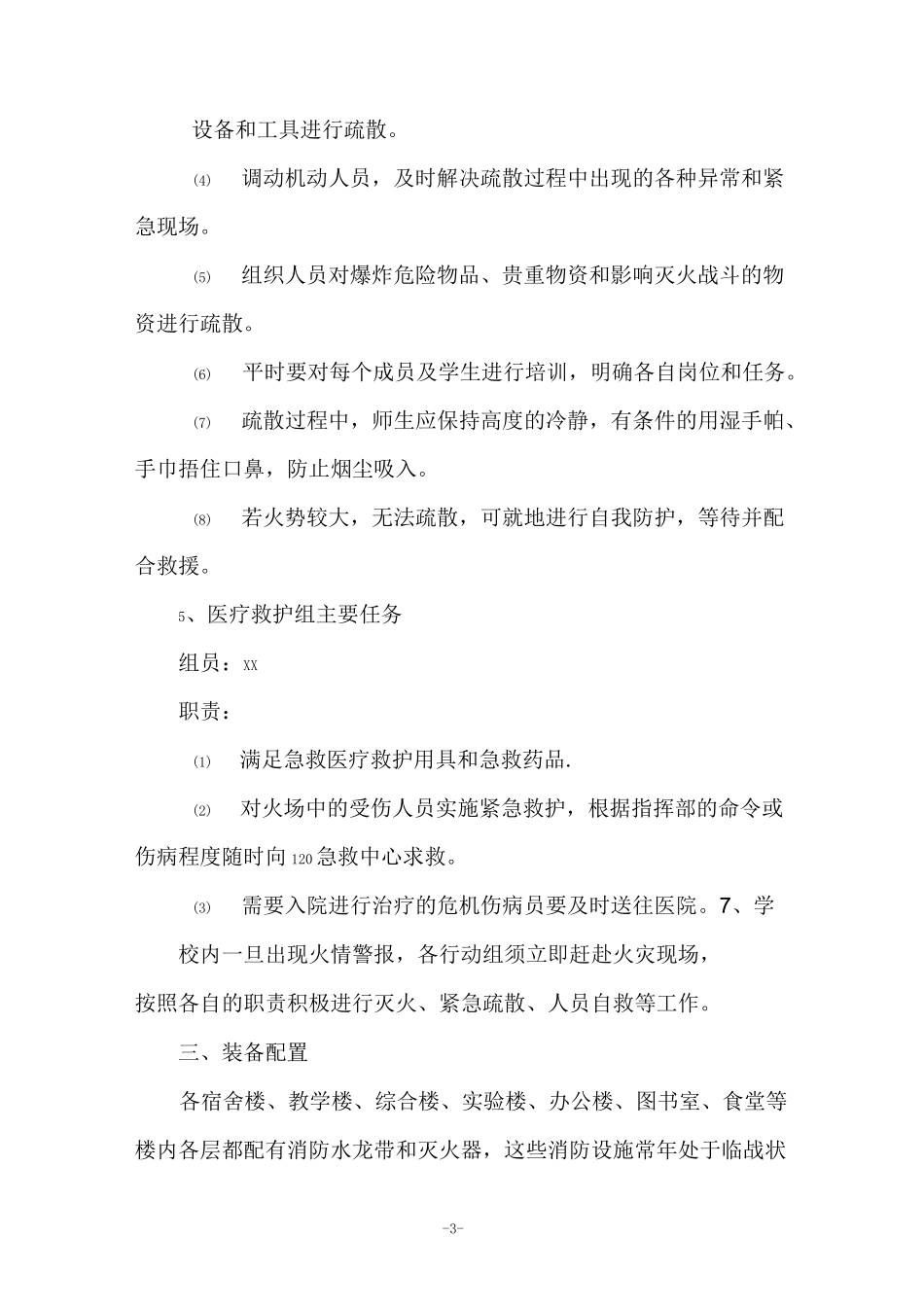 校园电动车安全预案_第3页