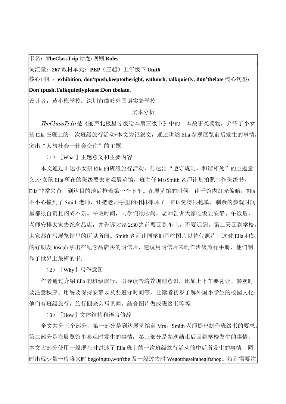 丽声北极星分级绘本第三级下 The Class Trip 教学设计【范本模板】_第1页