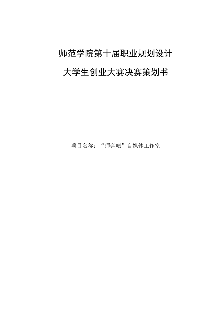 自媒体大学生创业计划书_第2页