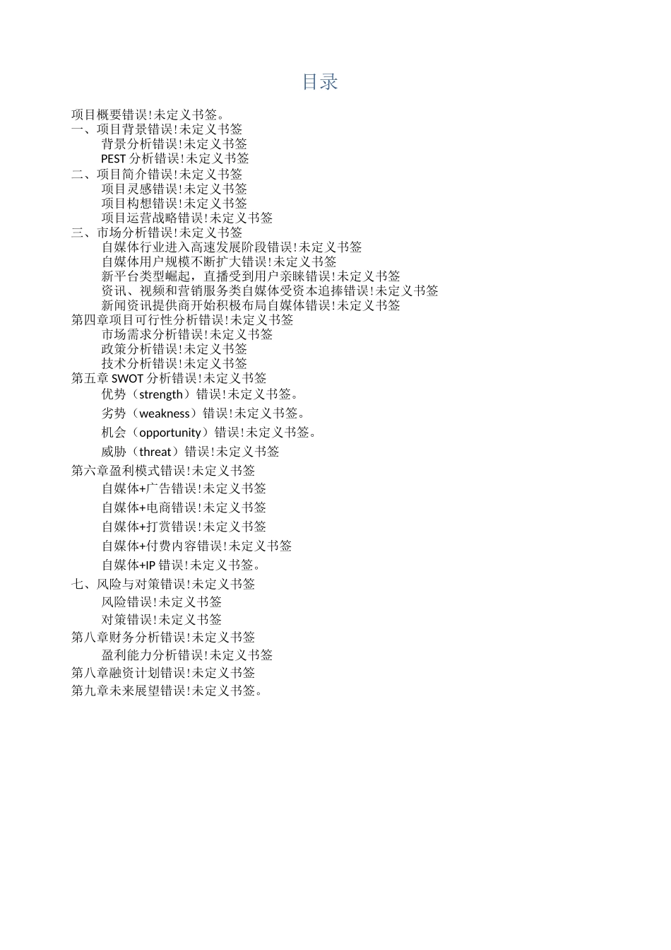 自媒体大学生创业计划书_第3页