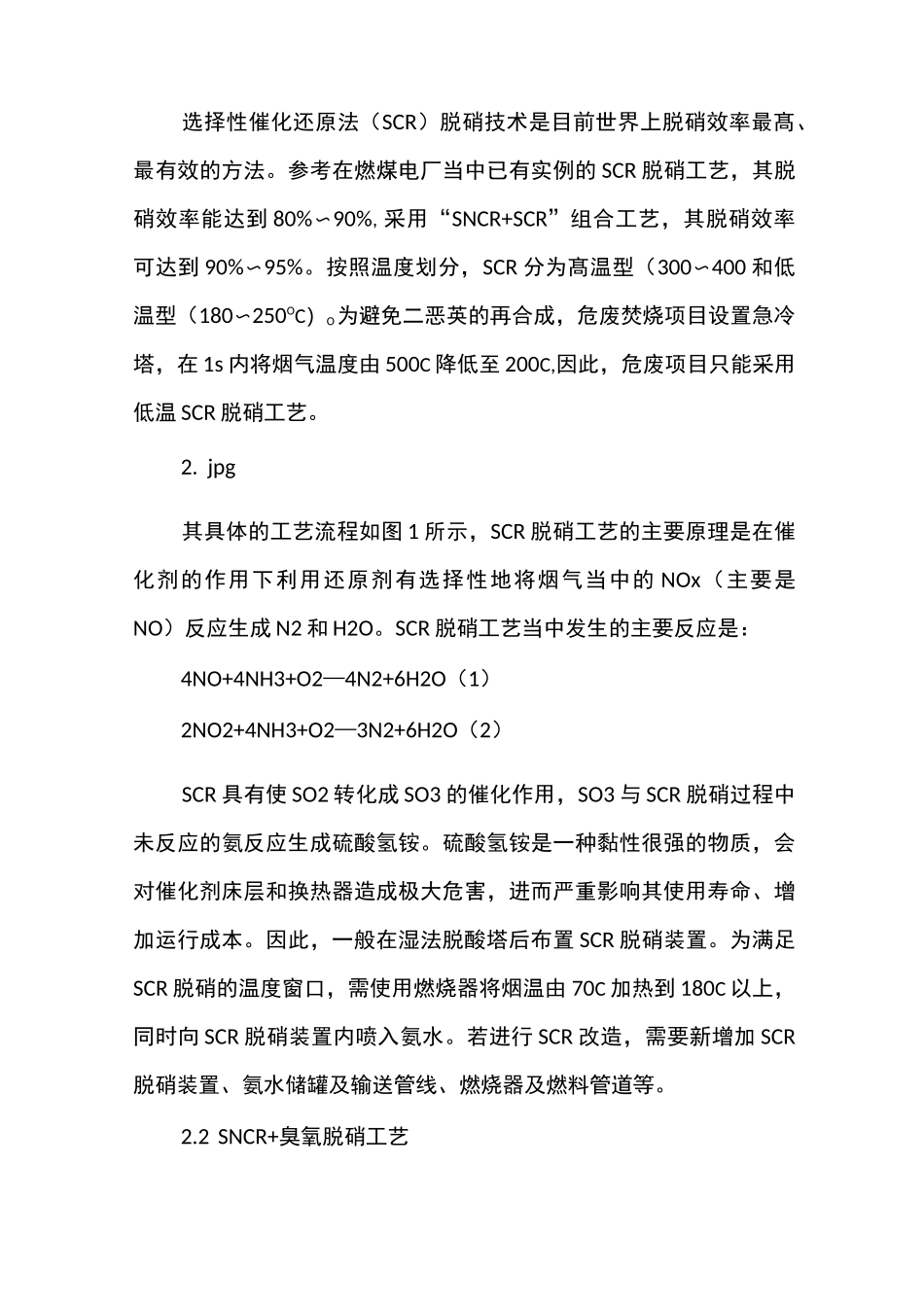 危险废物焚烧NOx超低排放技术方案_第3页