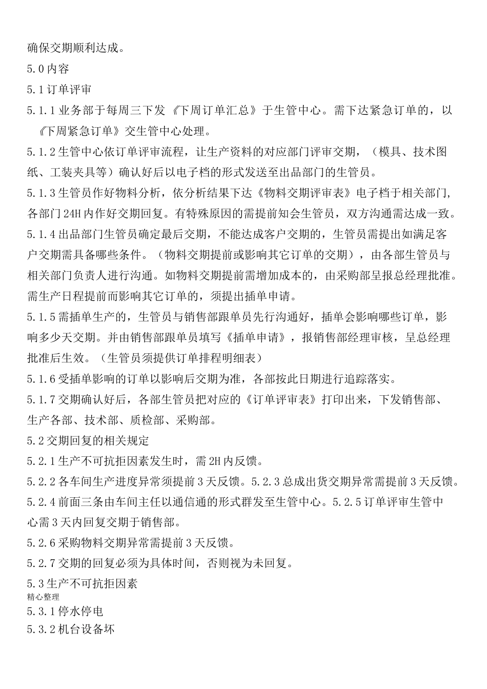 订单交期管理制度流程_第2页