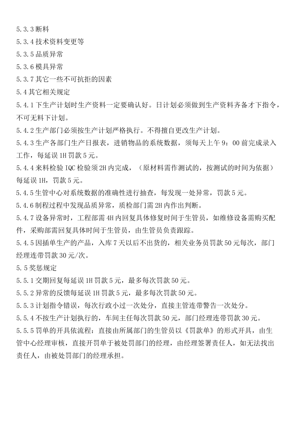 订单交期管理制度流程_第3页