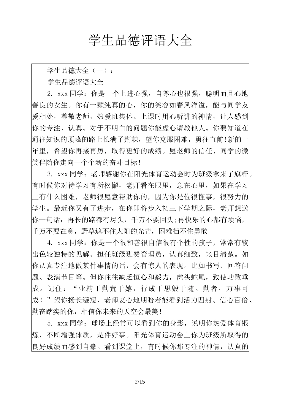 学生品德评语大全_第2页