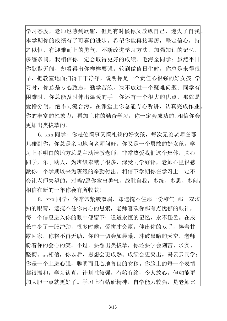 学生品德评语大全_第3页