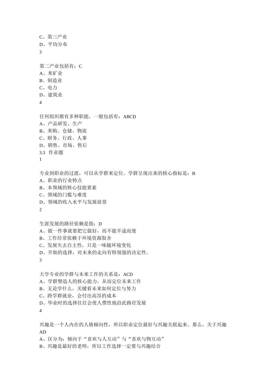 大学生就业指导测试答案_第2页