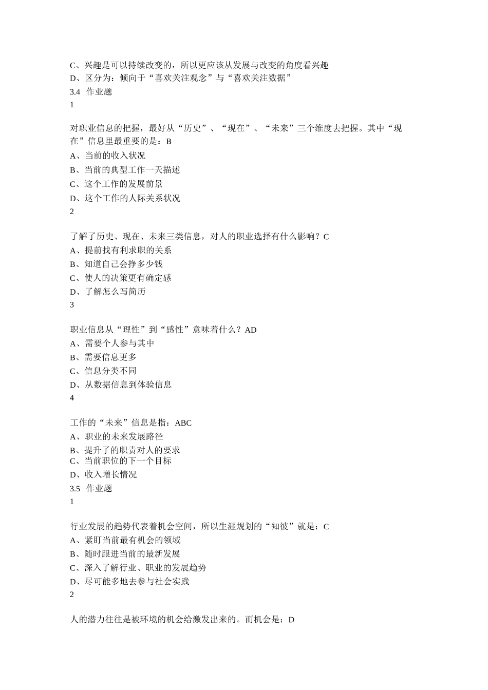 大学生就业指导测试答案_第3页