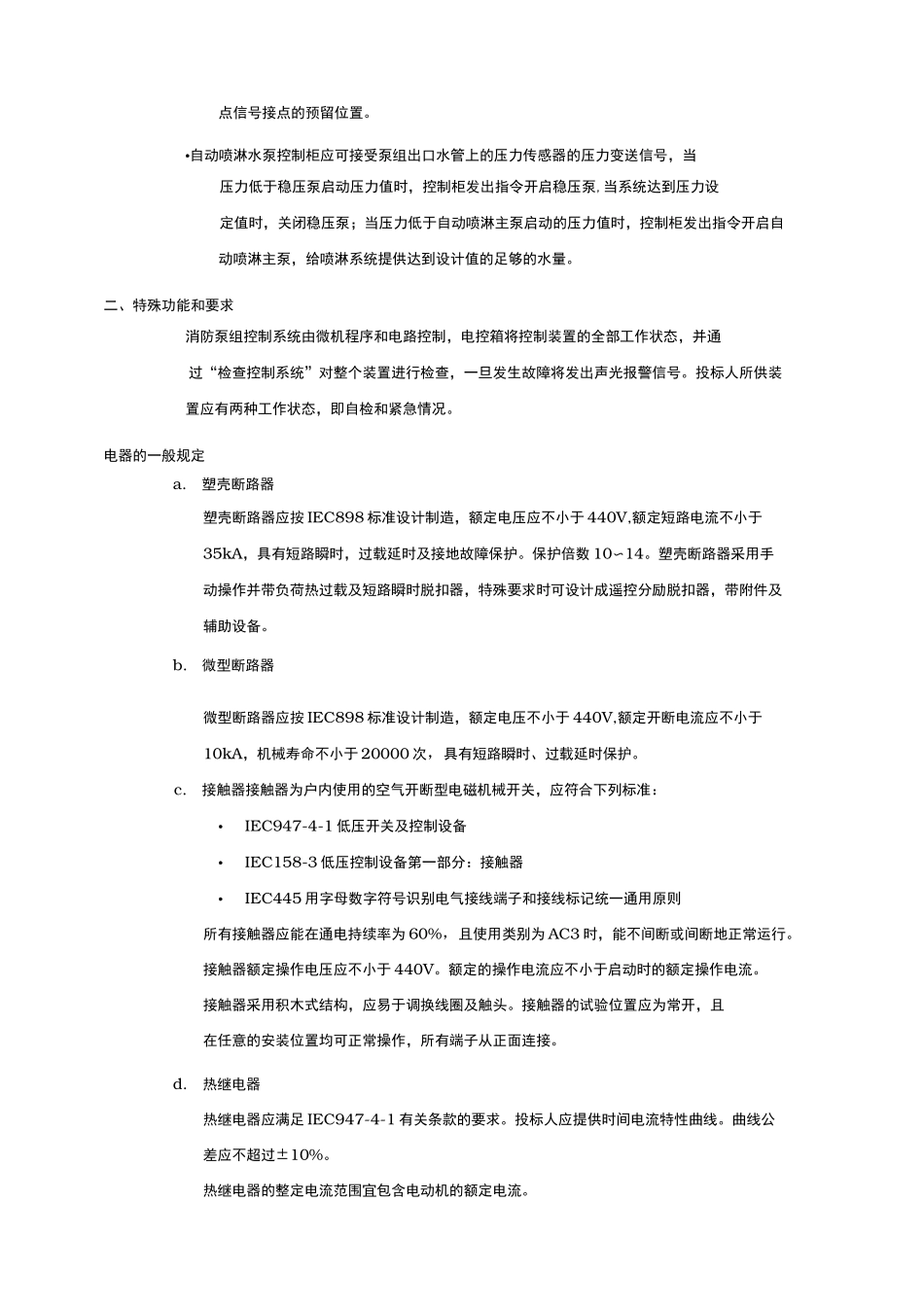 消防水泵控制柜技术要求内容_第2页