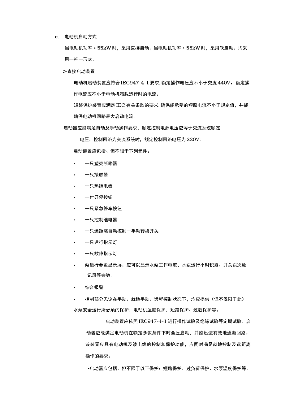 消防水泵控制柜技术要求内容_第3页