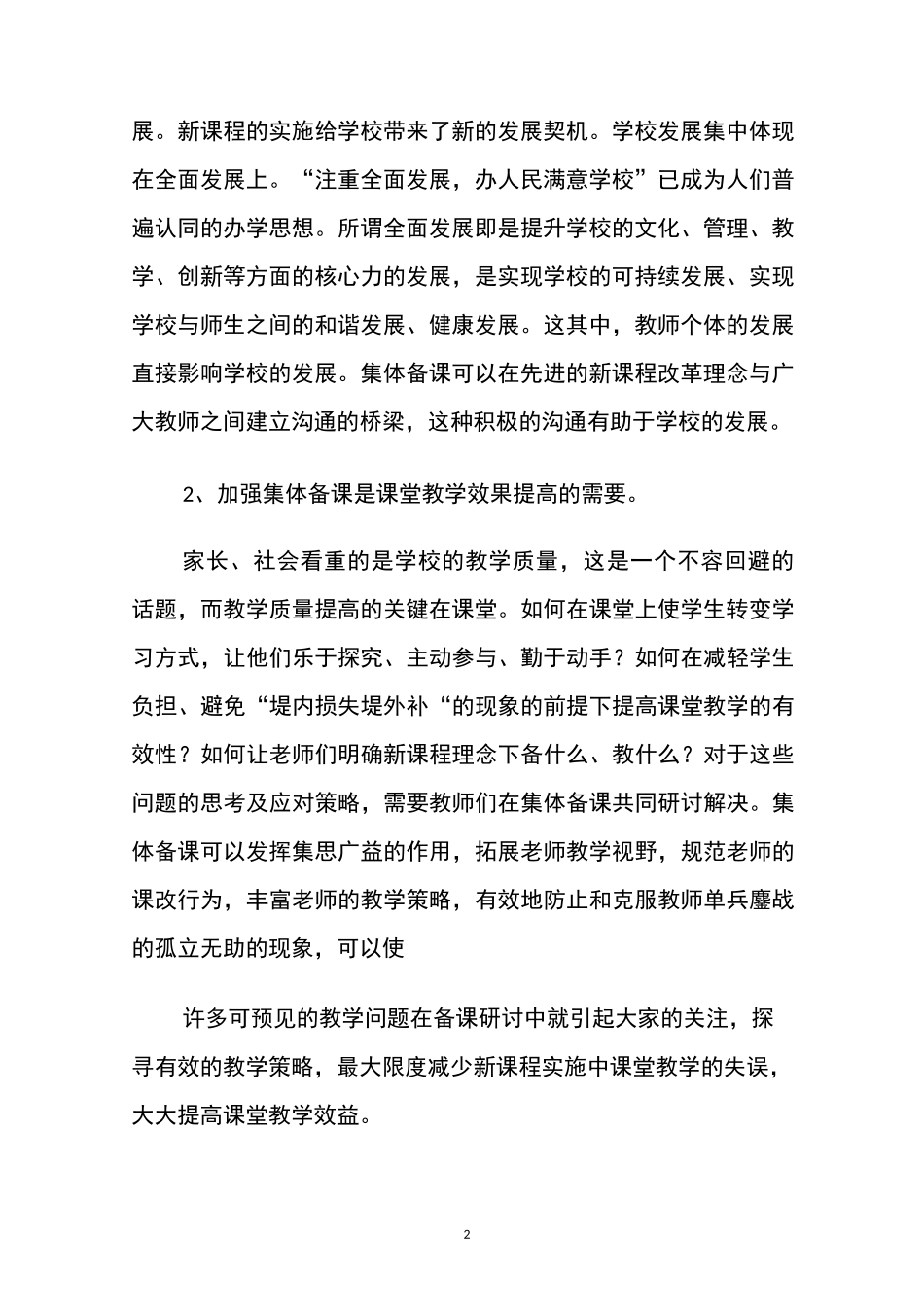 如何发挥集体备课的作用_第2页