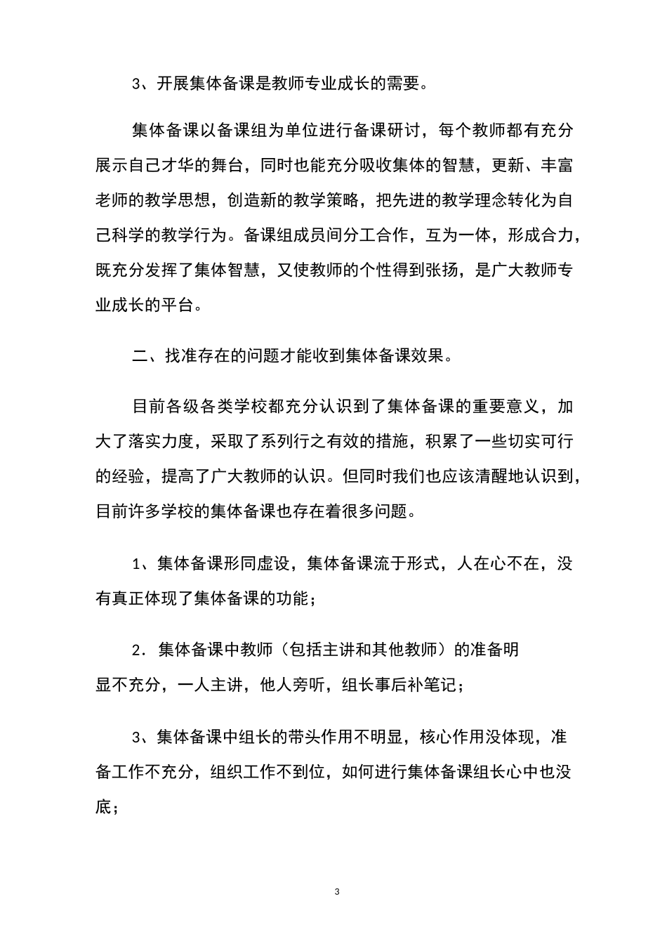 如何发挥集体备课的作用_第3页
