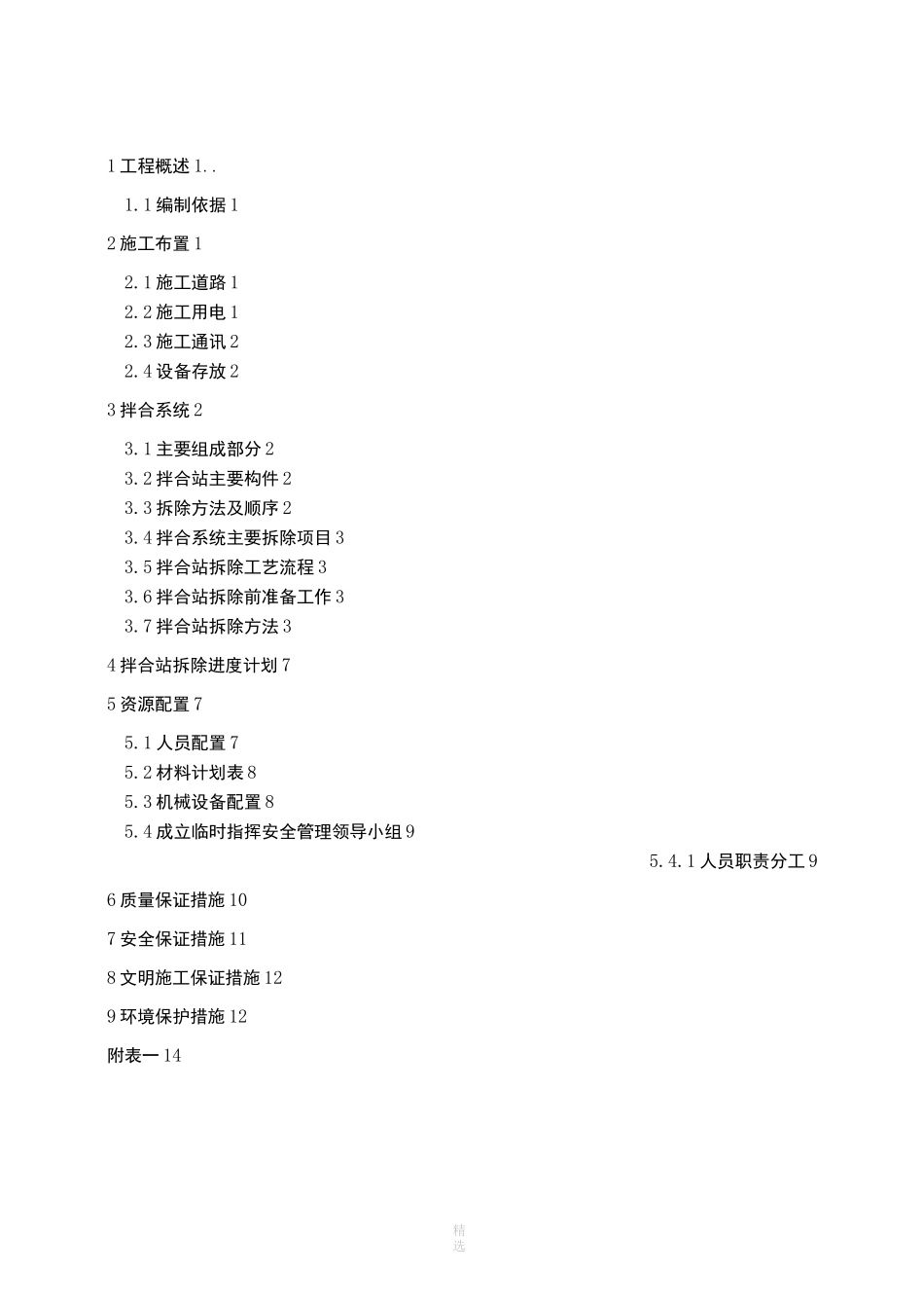 拌合站拆除方案_第3页