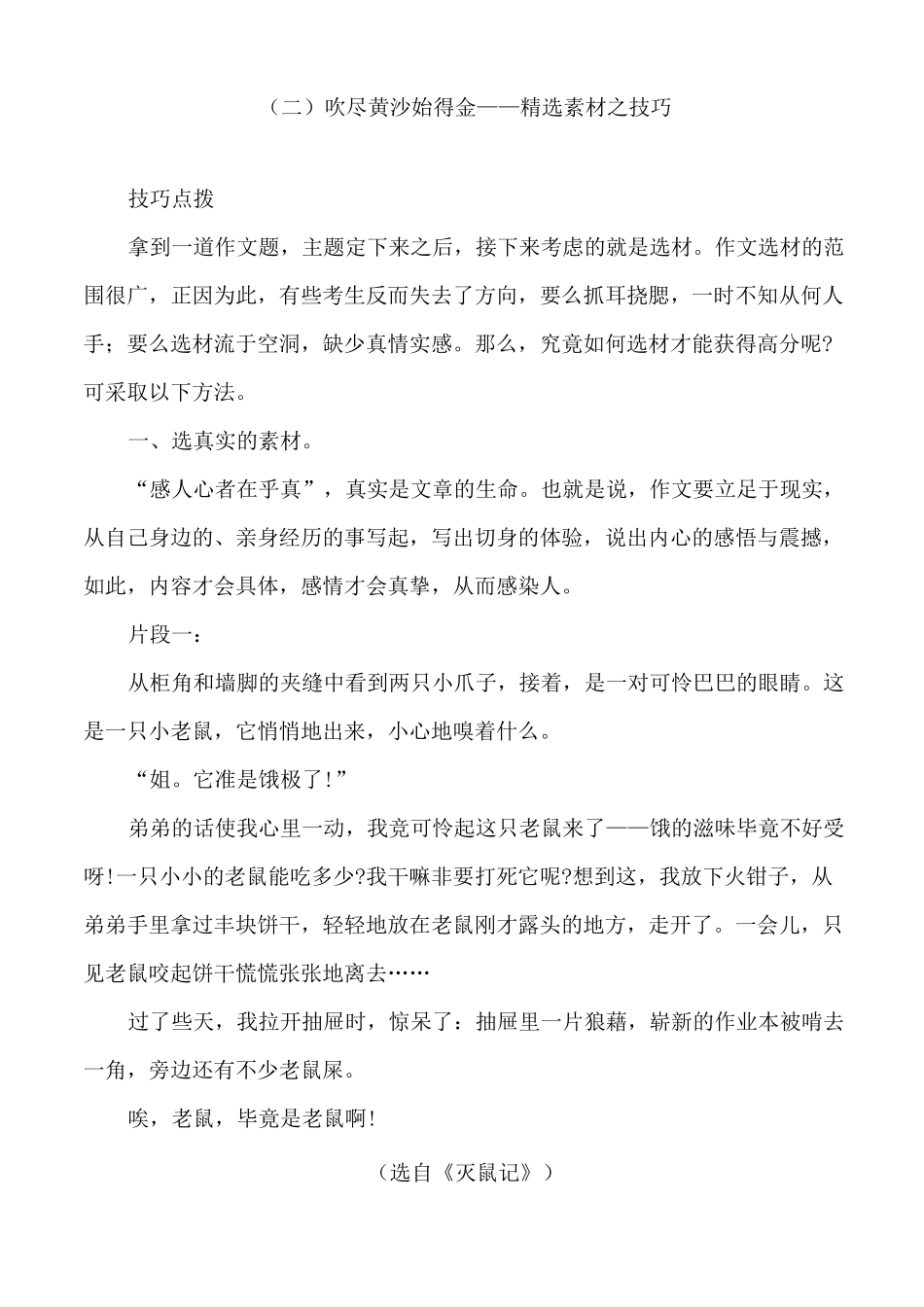 中考作文 素材选取_第1页