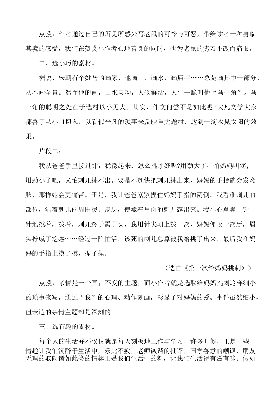 中考作文 素材选取_第2页