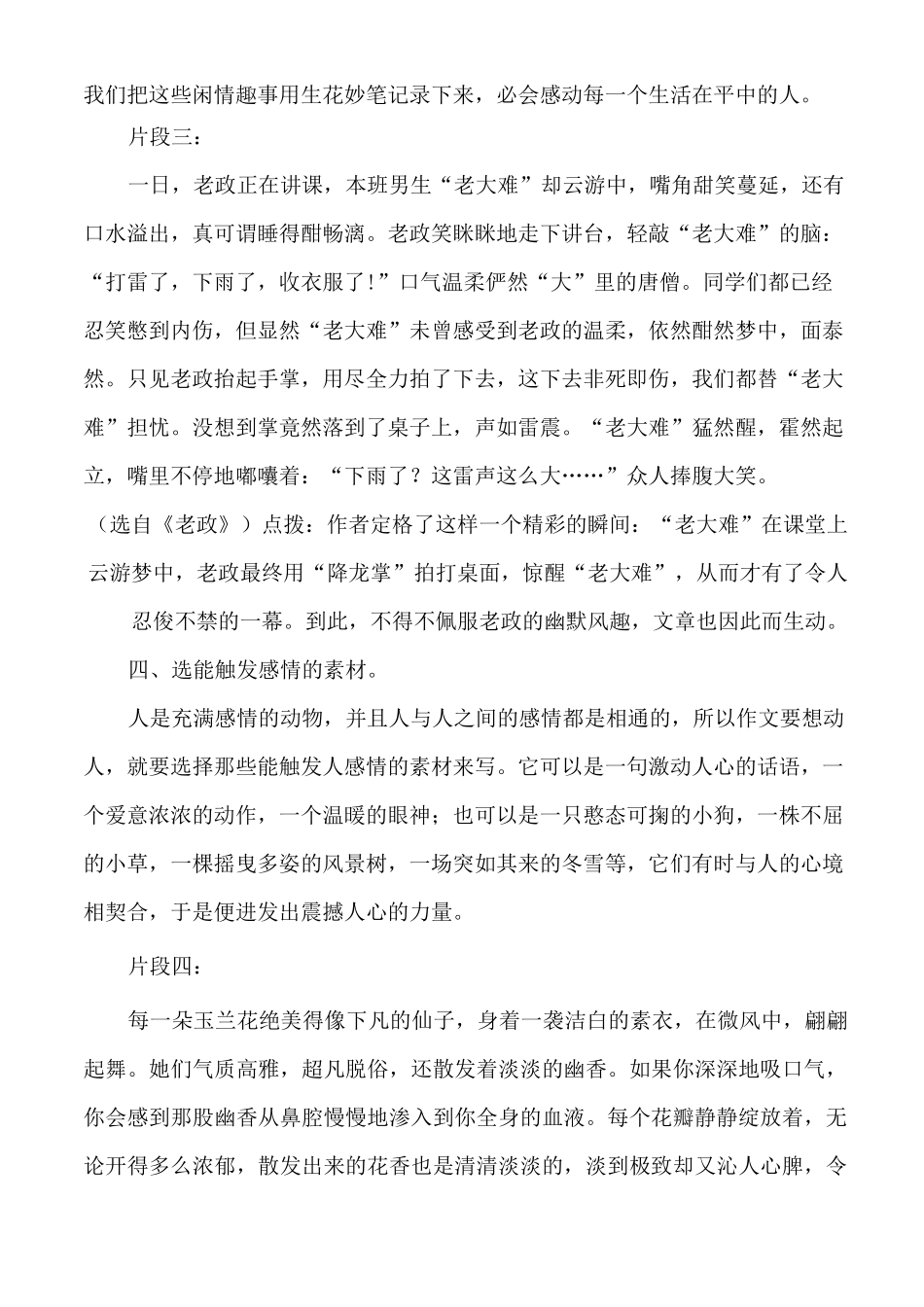 中考作文 素材选取_第3页