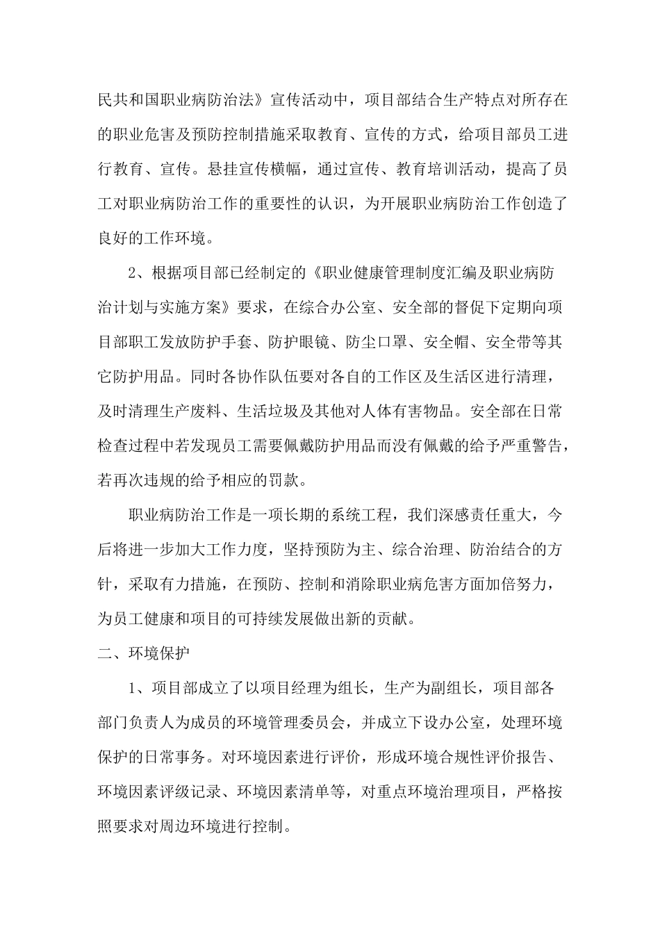 三项业务工作总结_第3页