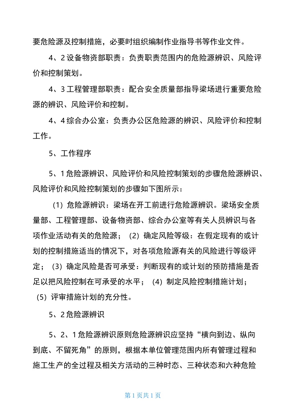 危险源辨识、风险评价和风险控制程序_第2页