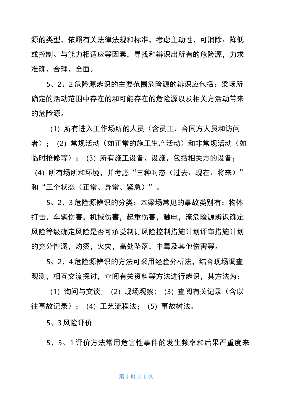 危险源辨识、风险评价和风险控制程序_第3页