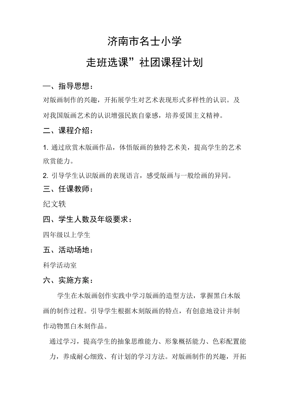 木版画社团总结_第1页