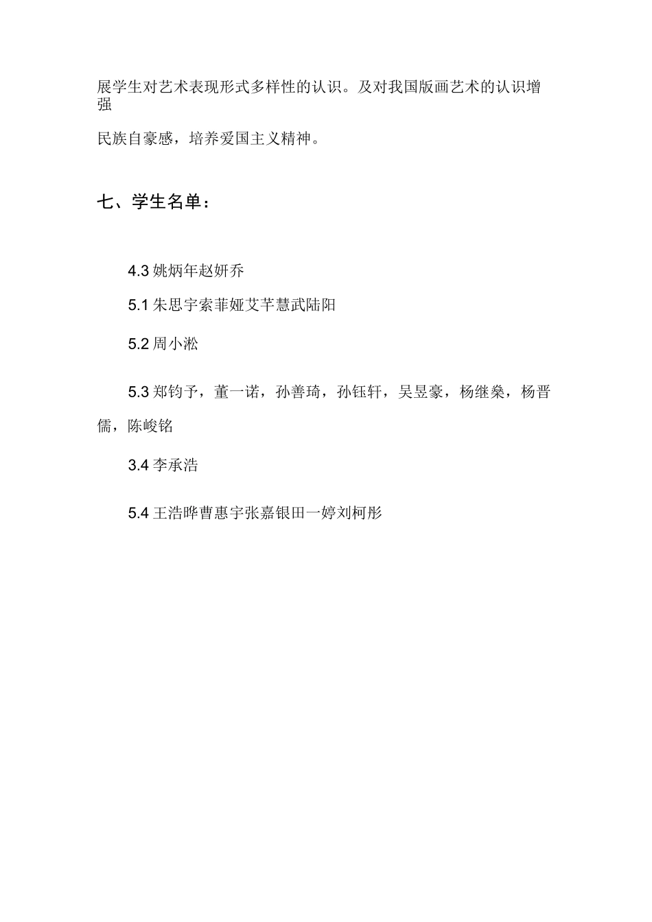 木版画社团总结_第2页