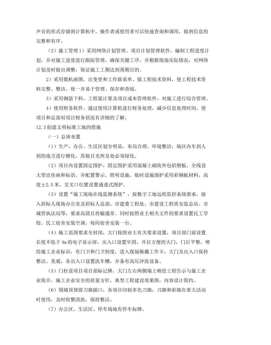 施工组织设计的针对性 完整性_第2页