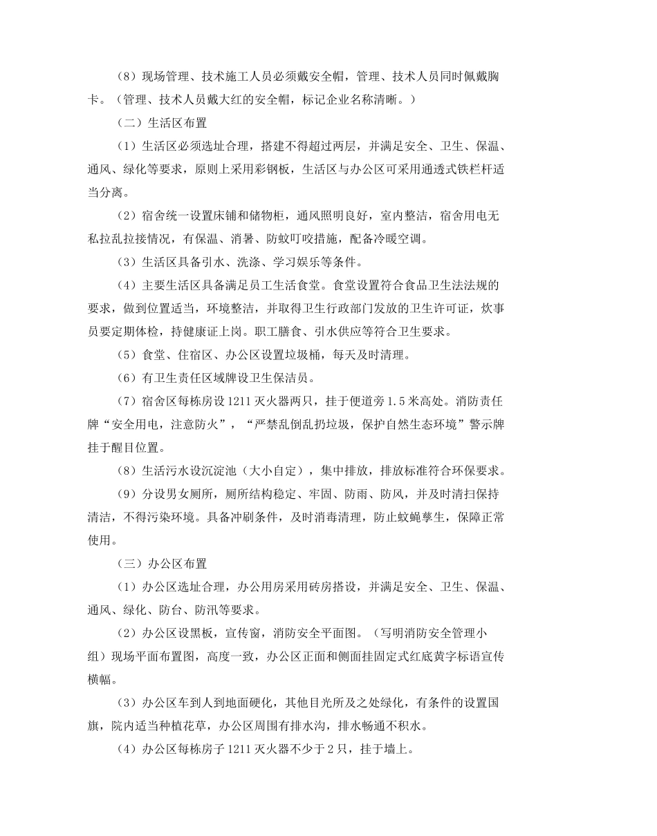 施工组织设计的针对性 完整性_第3页