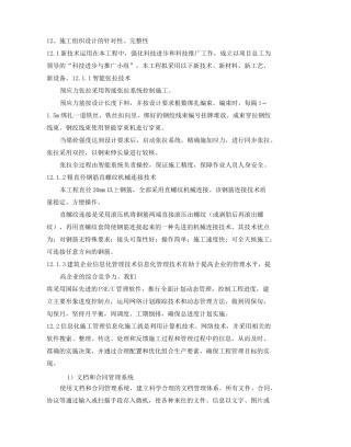 施工组织设计的针对性 完整性