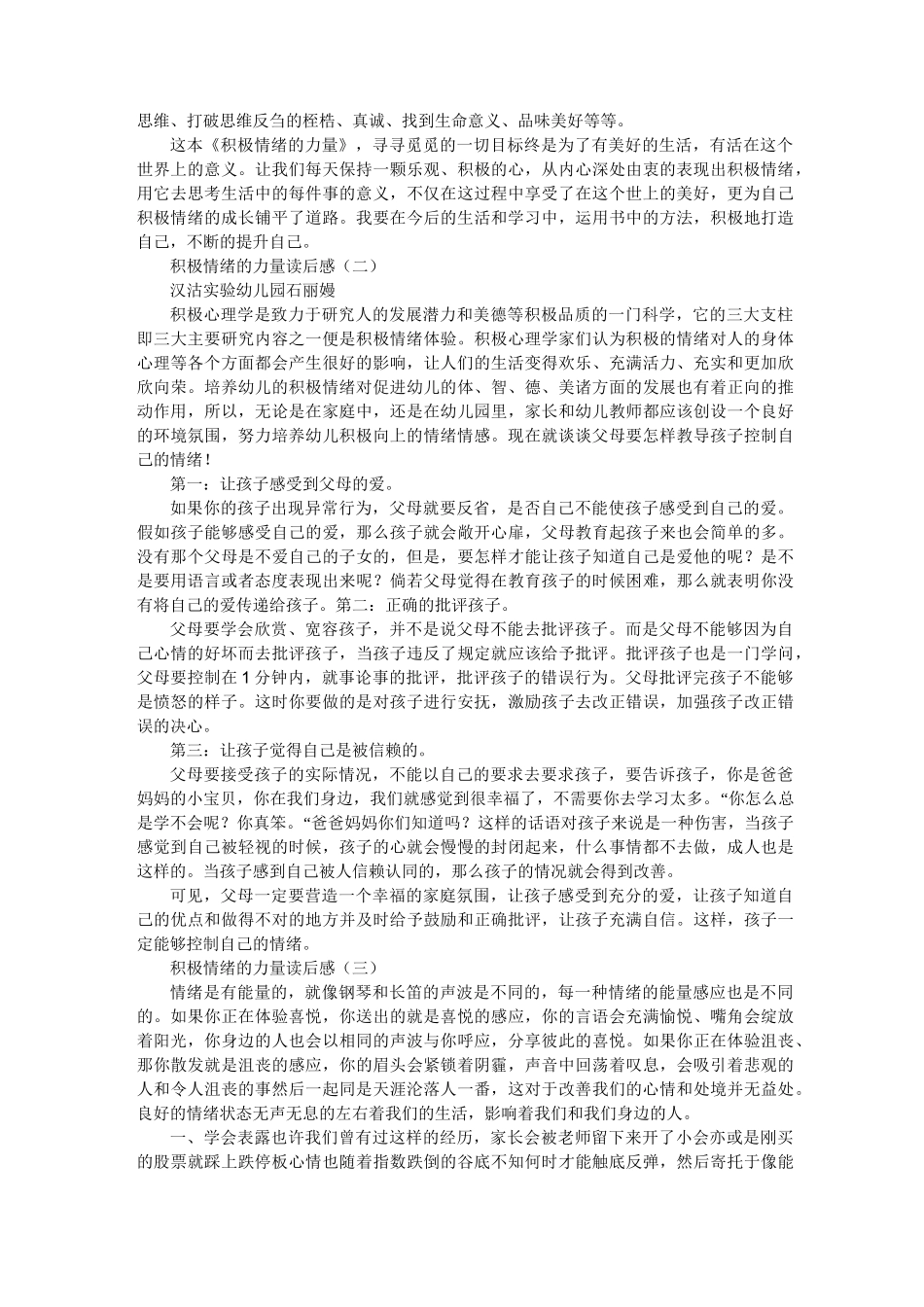积极情绪的力量读后感_读后感_模板_第2页