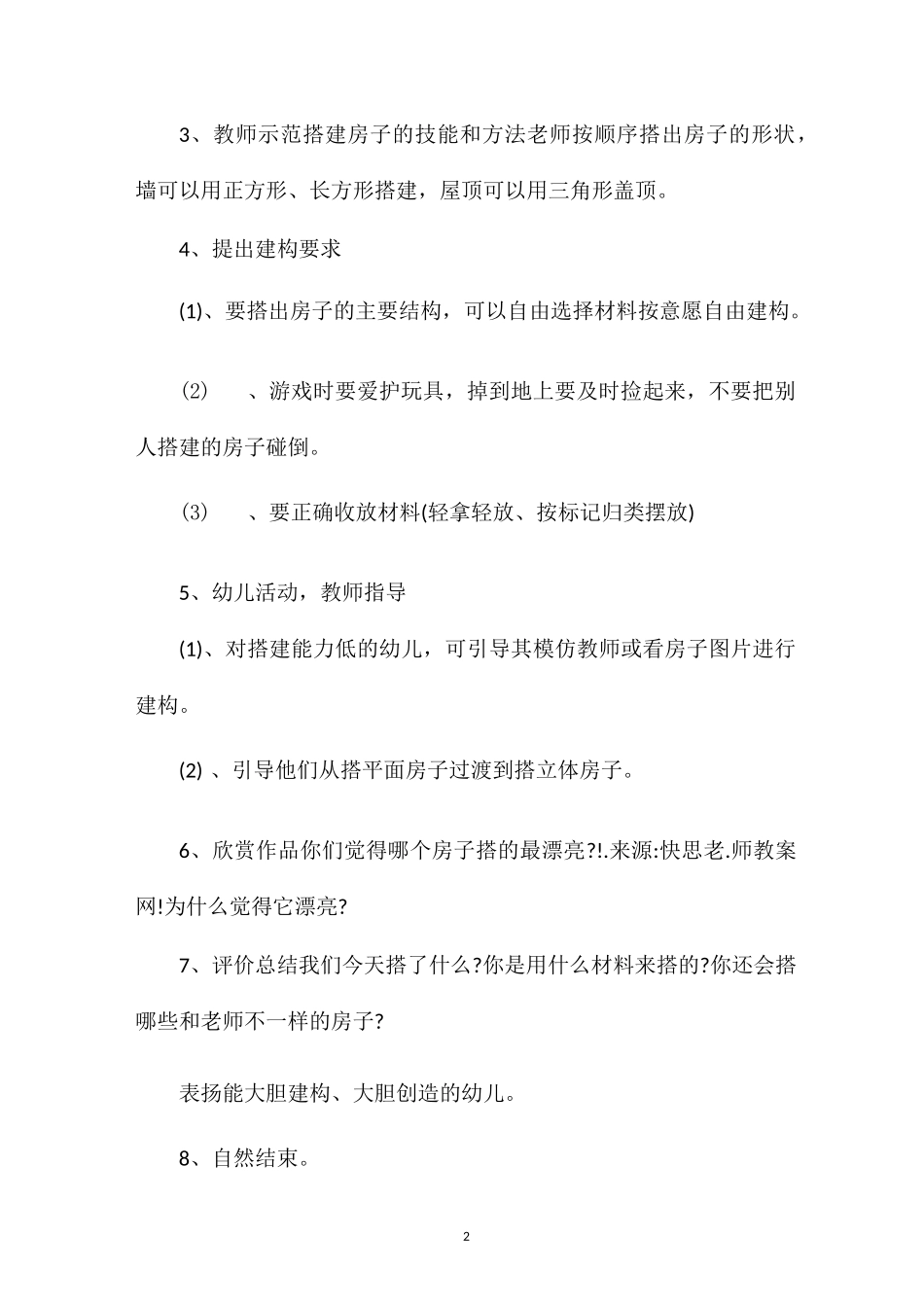 小班建构教案4篇_第2页