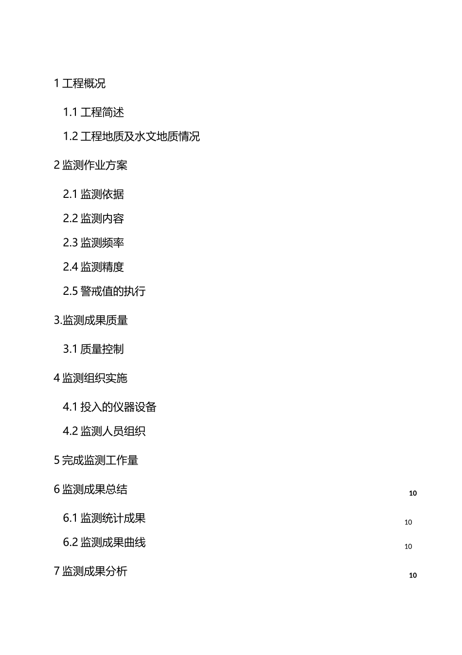 盾构施工监测总结报告_第2页