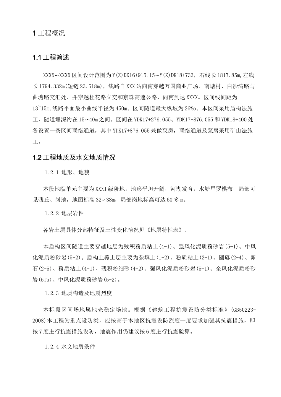 盾构施工监测总结报告_第3页