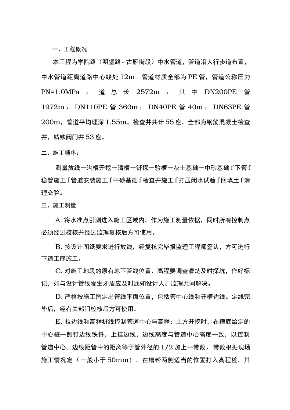 中水工程中水工程施工组织设计方案_第2页