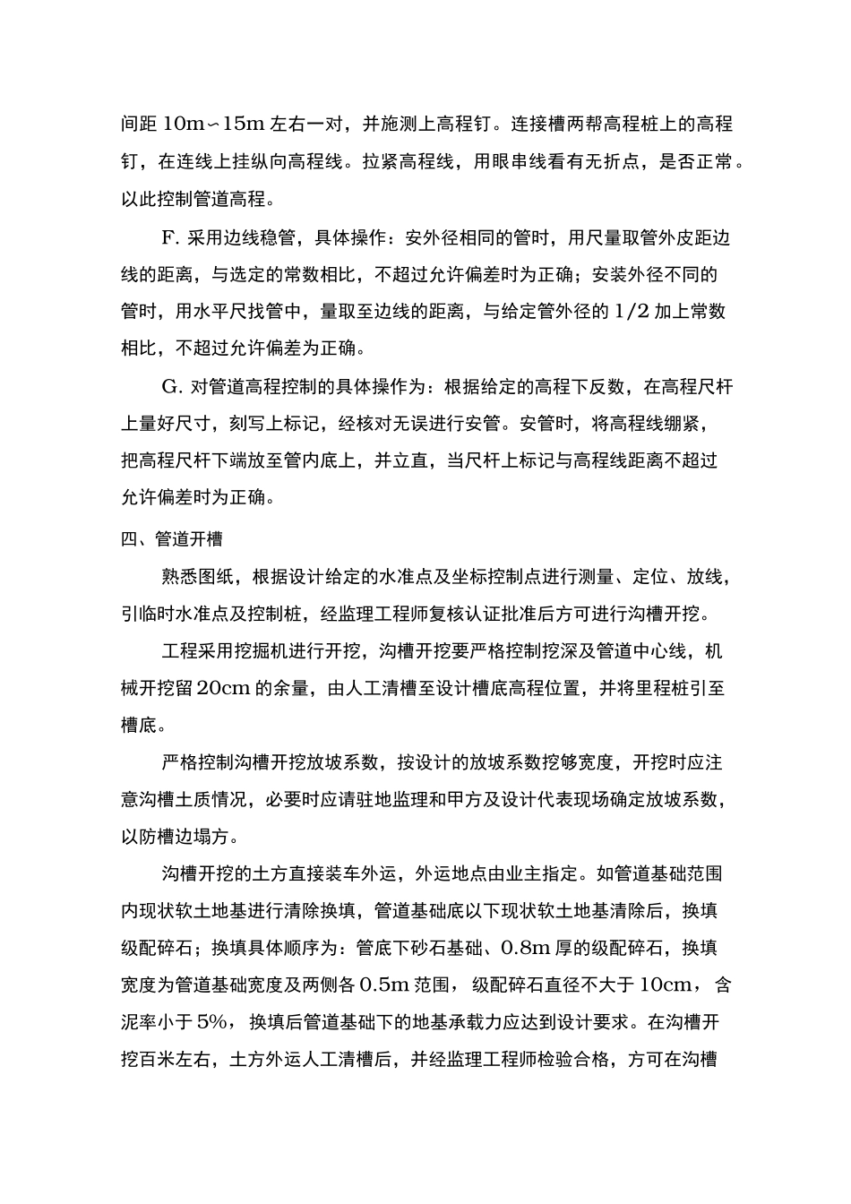 中水工程中水工程施工组织设计方案_第3页