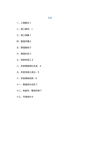 中水工程中水工程施工组织设计方案