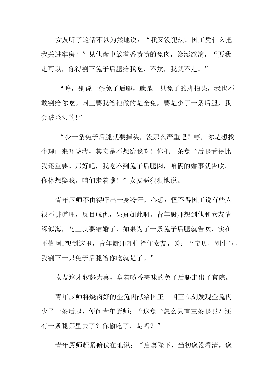 三年级我来编童话国王黄昏厨房5篇_第2页