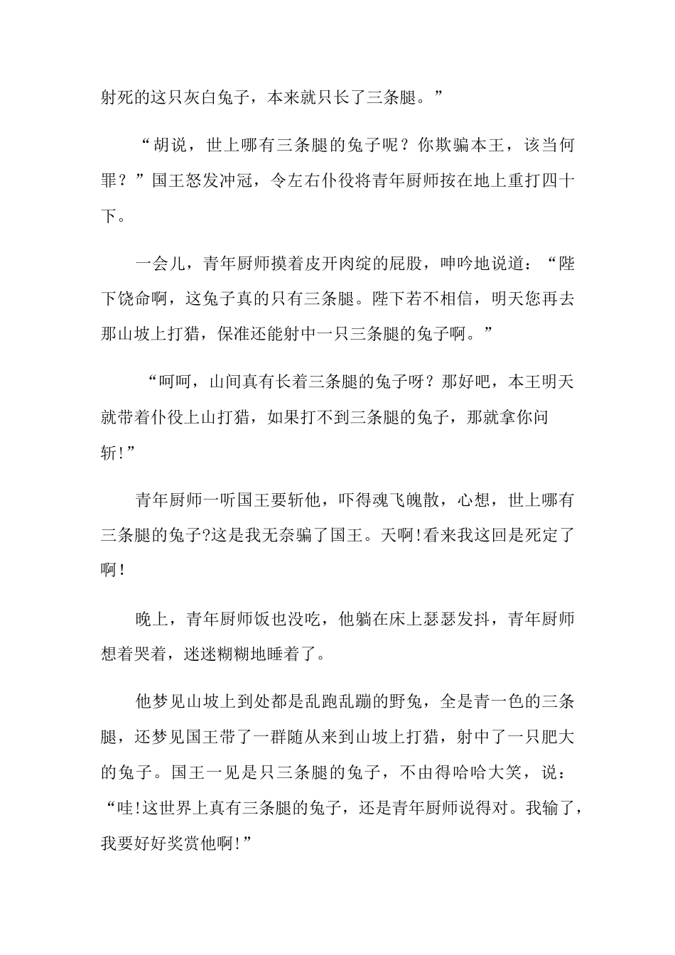 三年级我来编童话国王黄昏厨房5篇_第3页