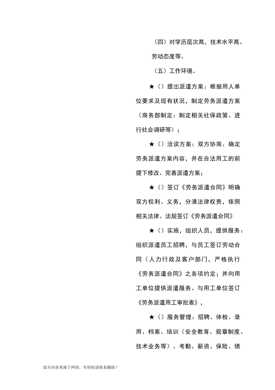 劳务派遣业务流程及管理_第2页