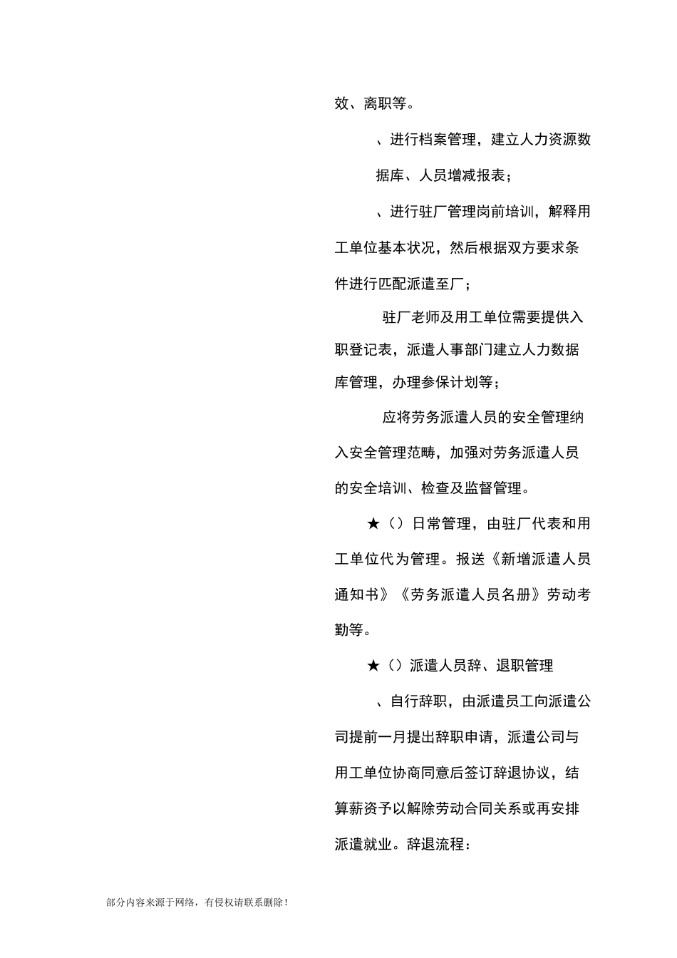 劳务派遣业务流程及管理_第3页
