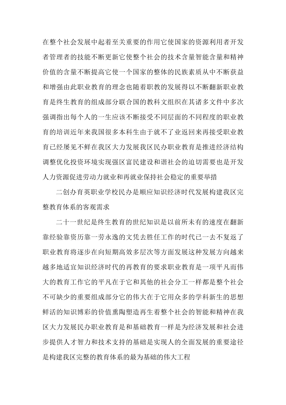 创办职业中学项目投资建议书(可编辑)_第3页