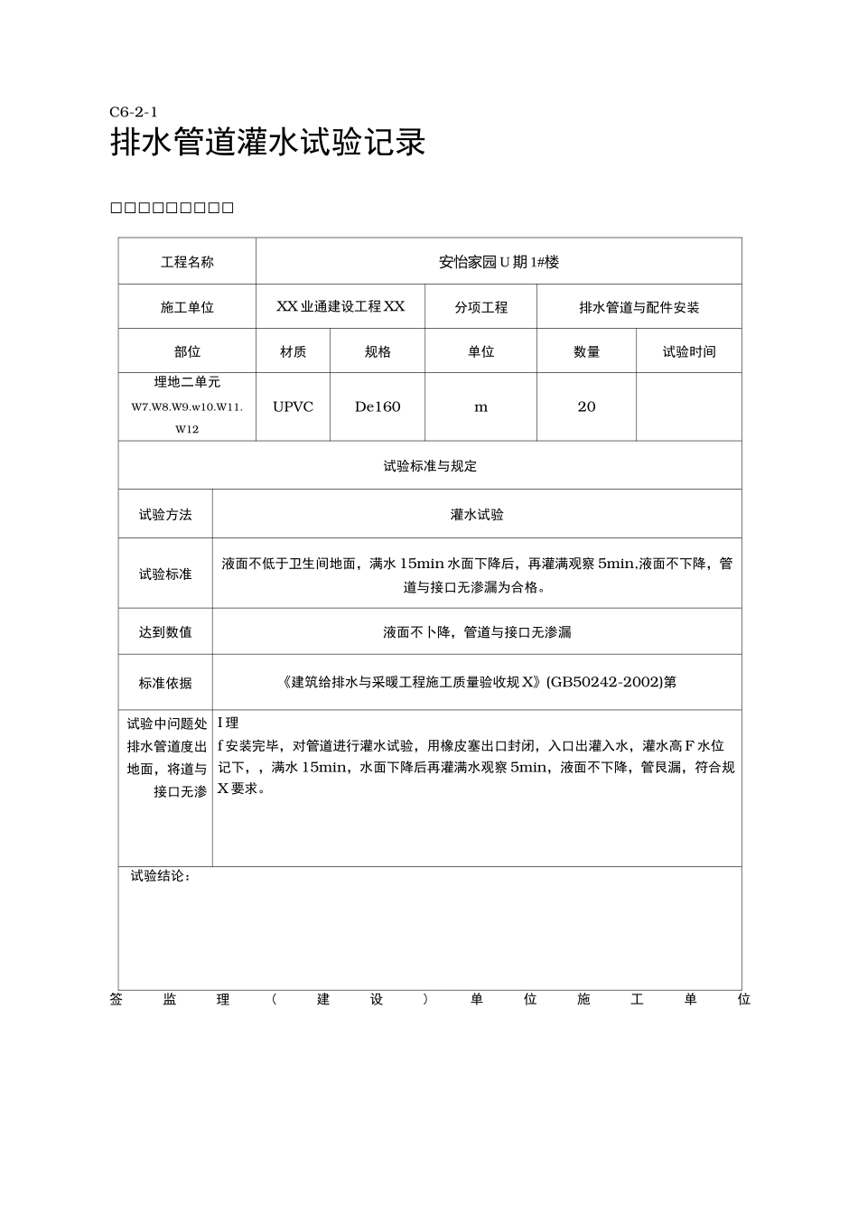 排水管道灌水试验_第2页