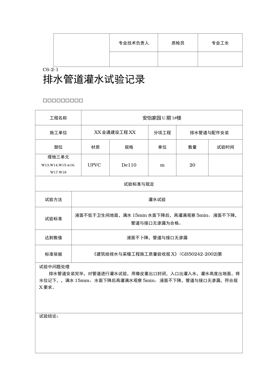排水管道灌水试验_第3页