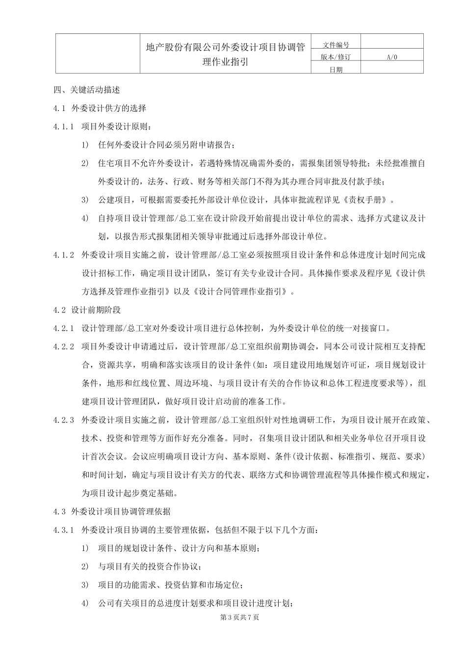 外委设计项目协调管理作业指引_第3页