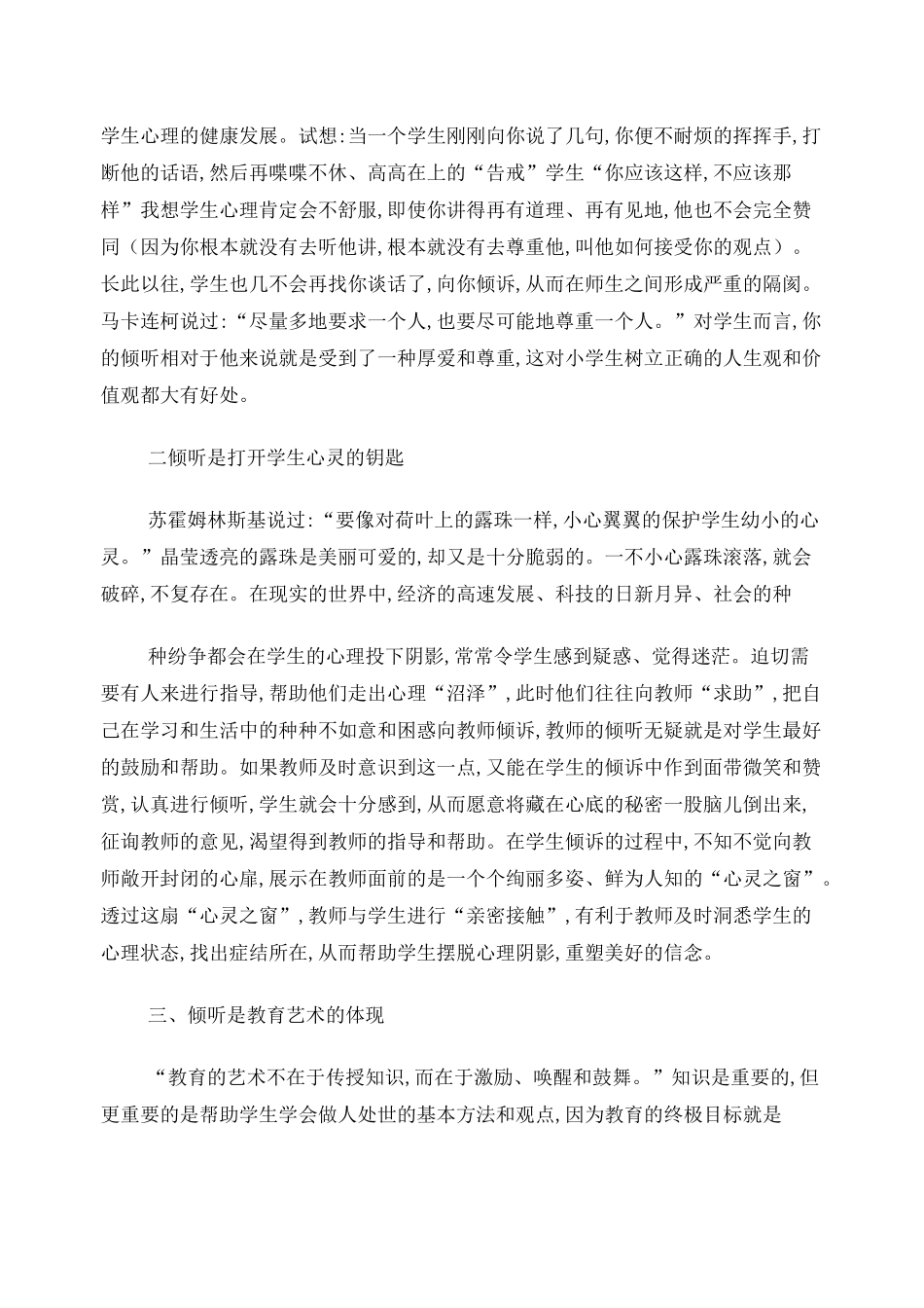 倾听的重要性_第2页