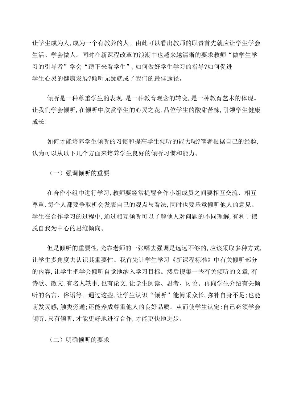 倾听的重要性_第3页