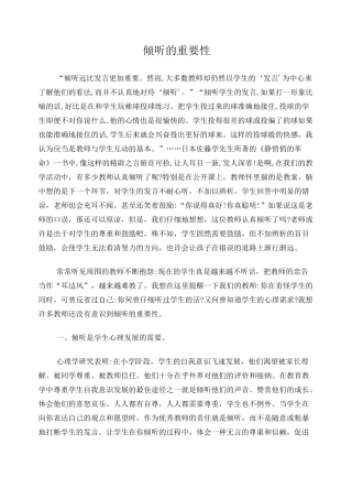 倾听的重要性