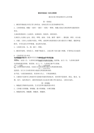 《解剖学基础》1-3章知识点整理