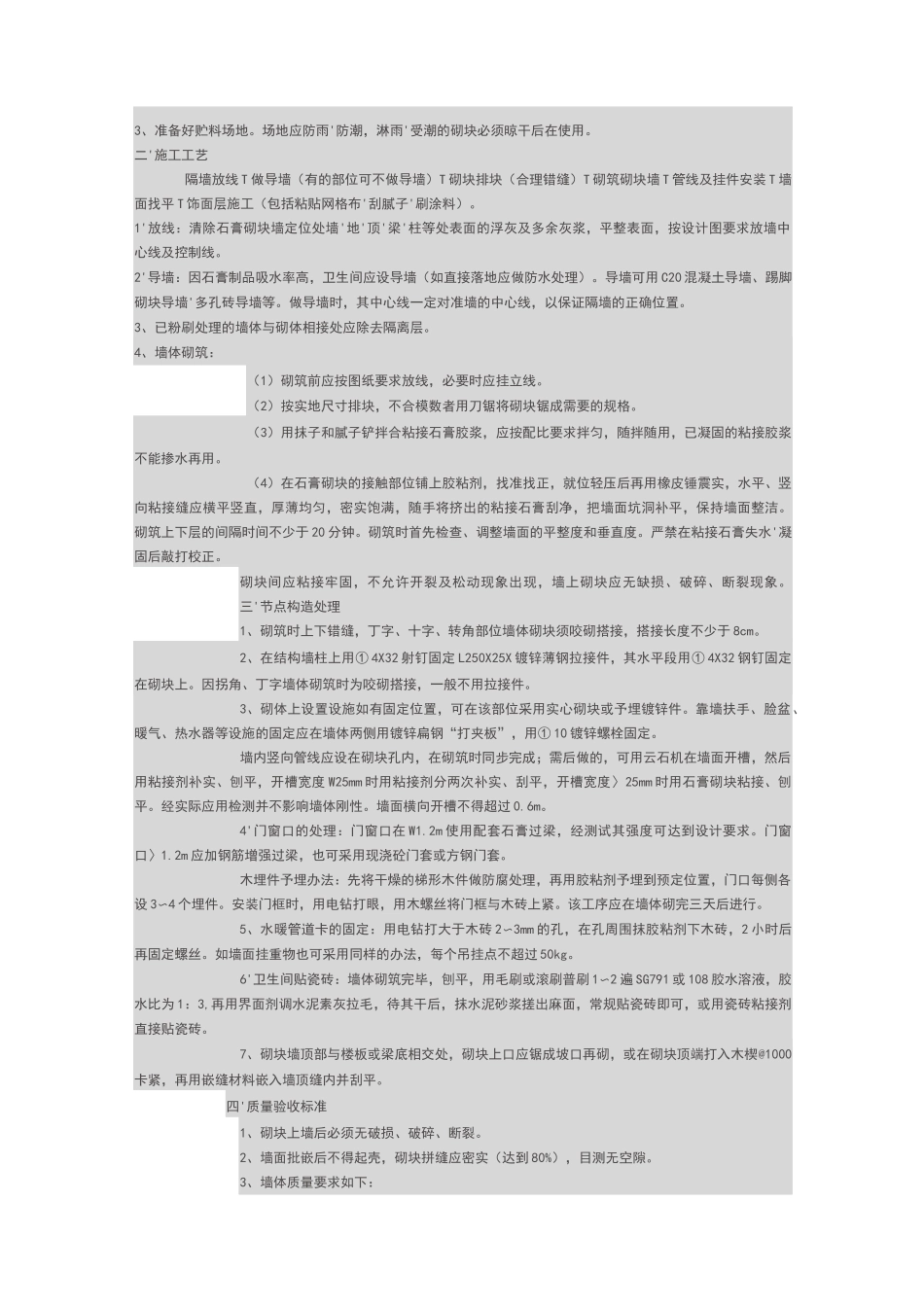 石膏砌块内隔墙施工方案_第2页