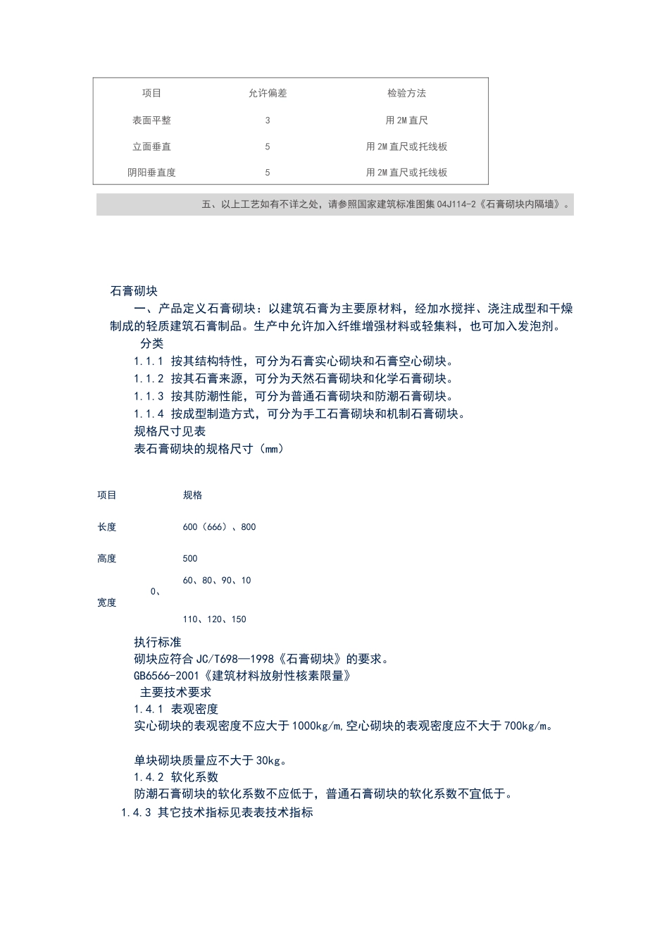 石膏砌块内隔墙施工方案_第3页