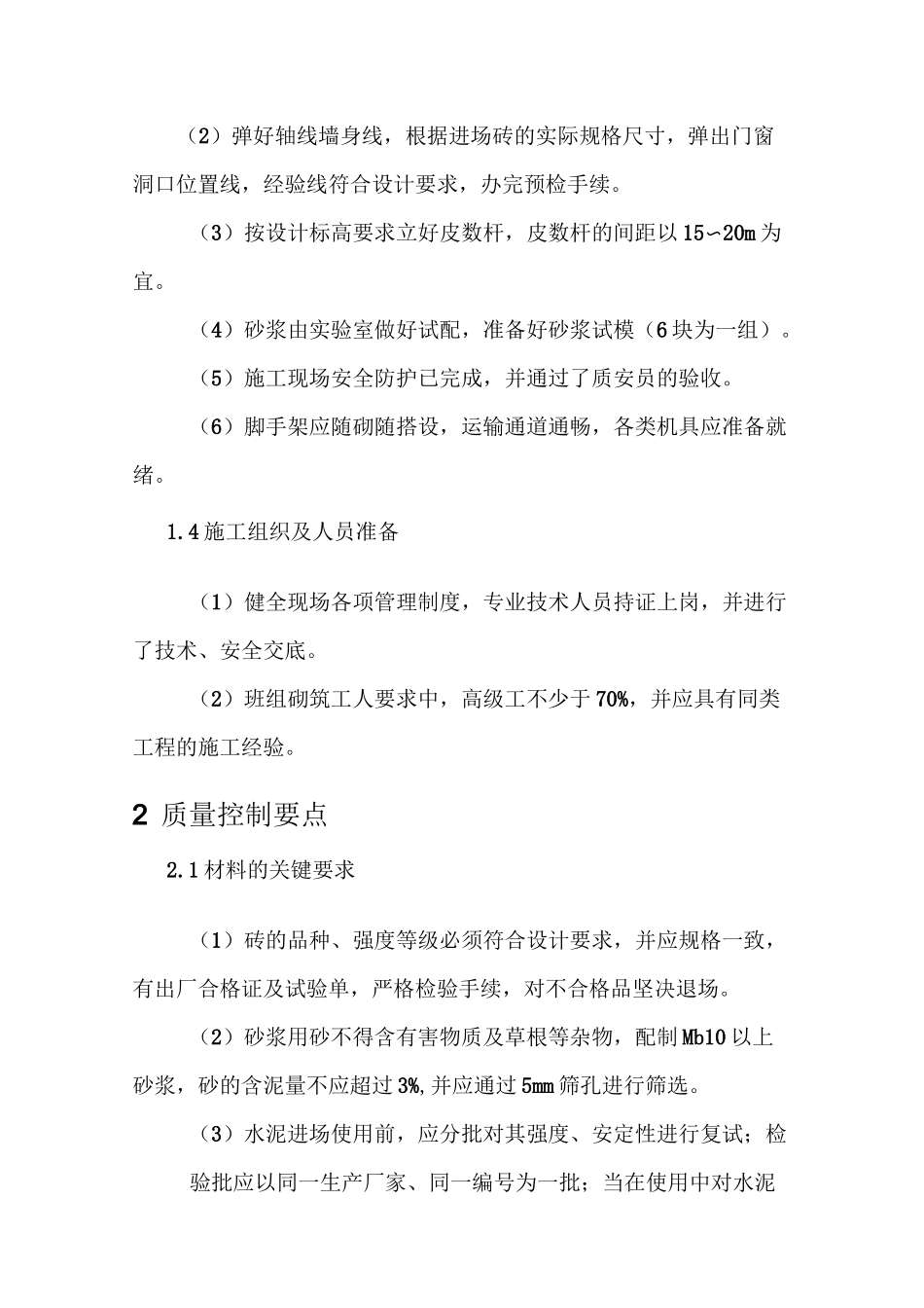 公厕单层砖混结构施工方案_第2页